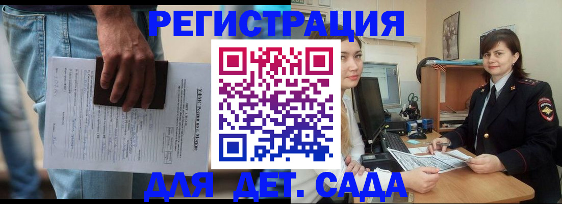 временная регистрация для школы в Гаджиево